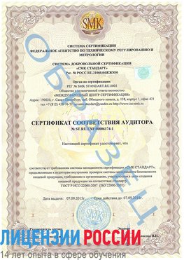 Образец сертификата соответствия аудитора №ST.RU.EXP.00006174-1 Энгельс Сертификат ISO 22000